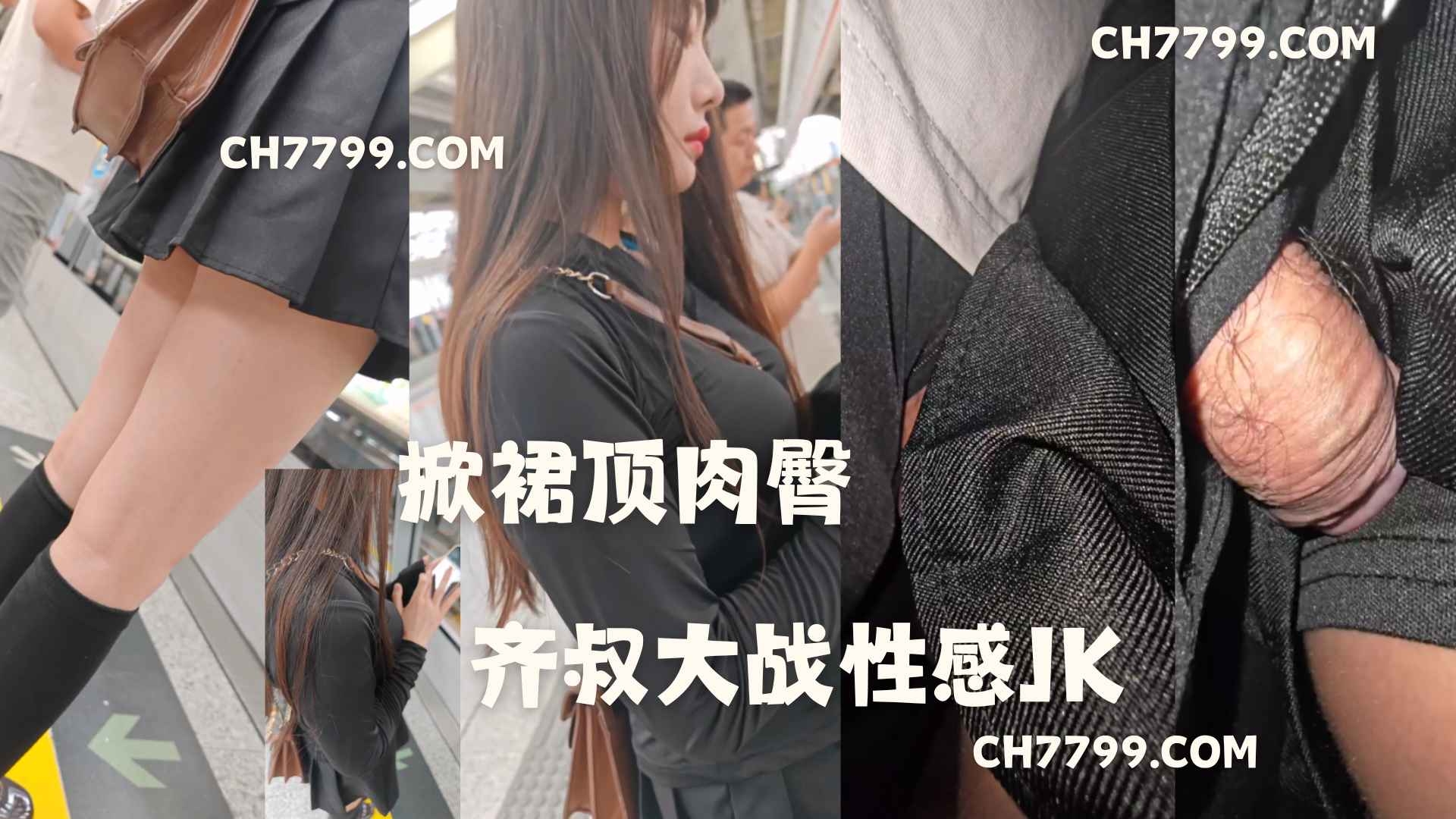 游客预览版：掀裙顶肉臀 齐叔大战性感JK369 / 作者:发帖机器人 / 帖子ID:5477